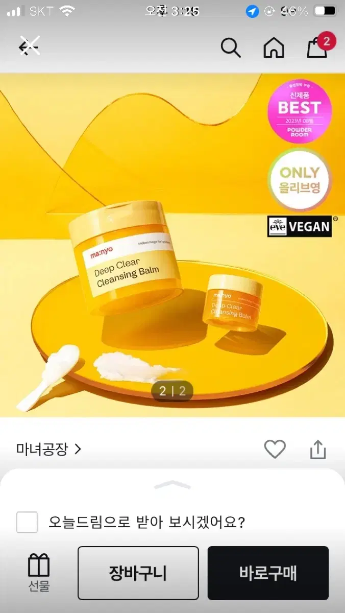 마녀공장 클렌징밤